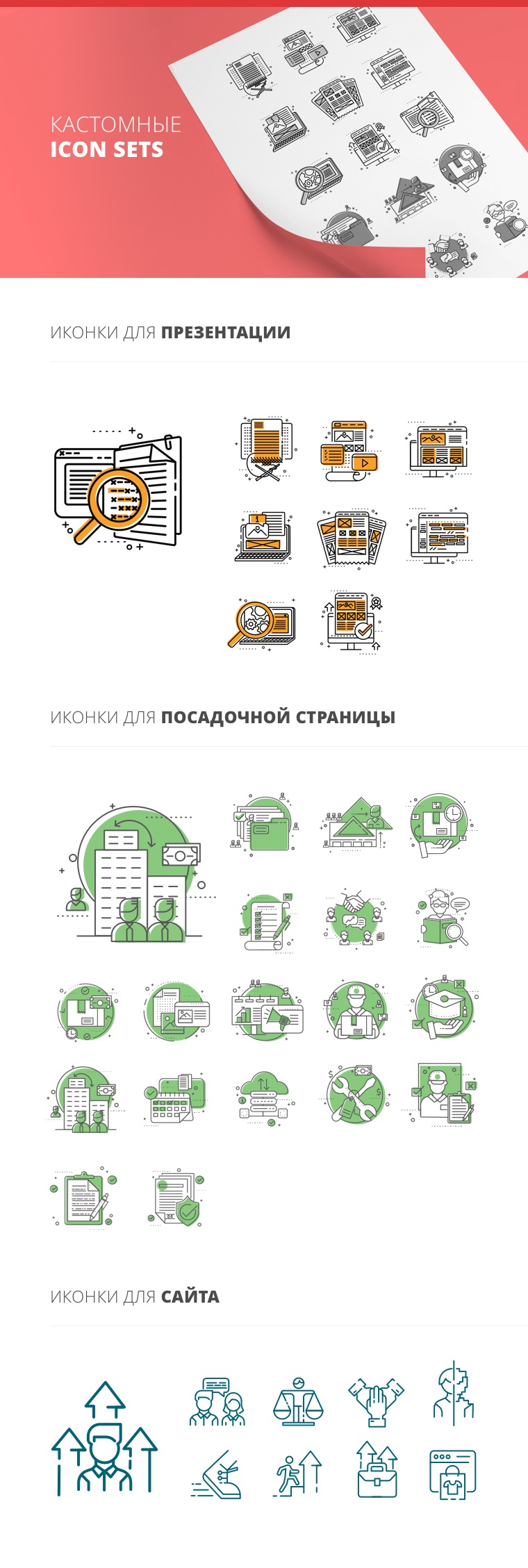 Эскиз проекта Icons for Leroy Merlin projects