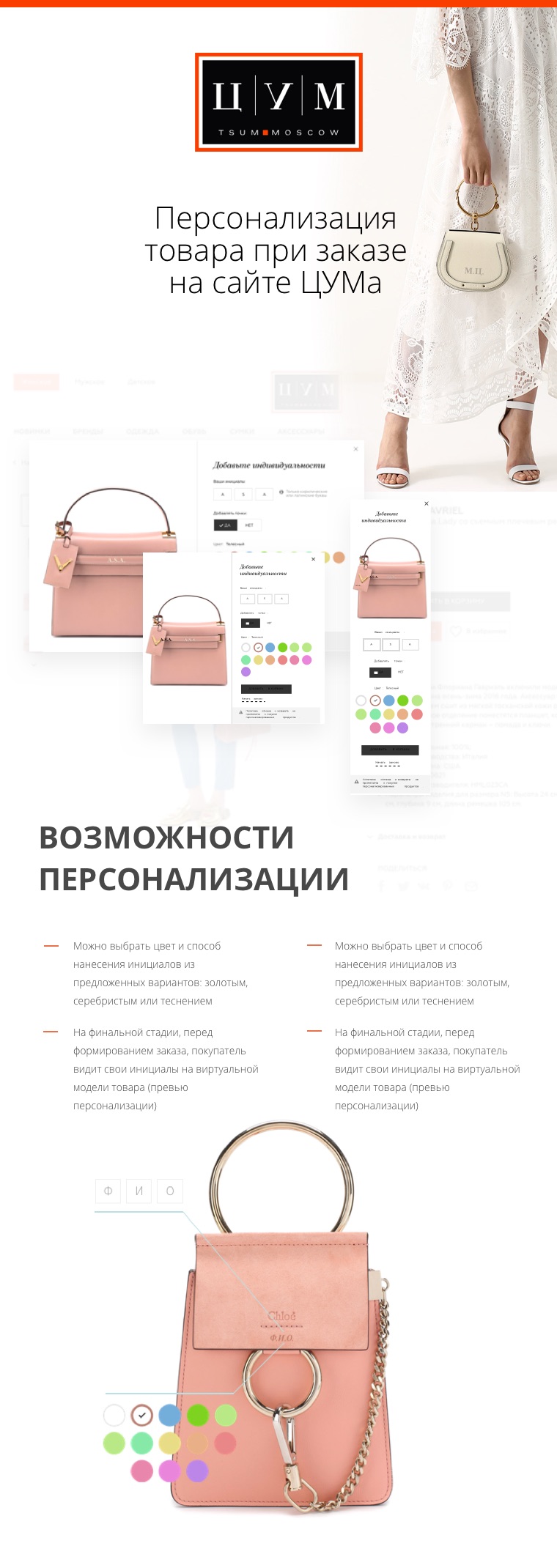 Эскиз проекта Product personalization for TSUM, Moscow