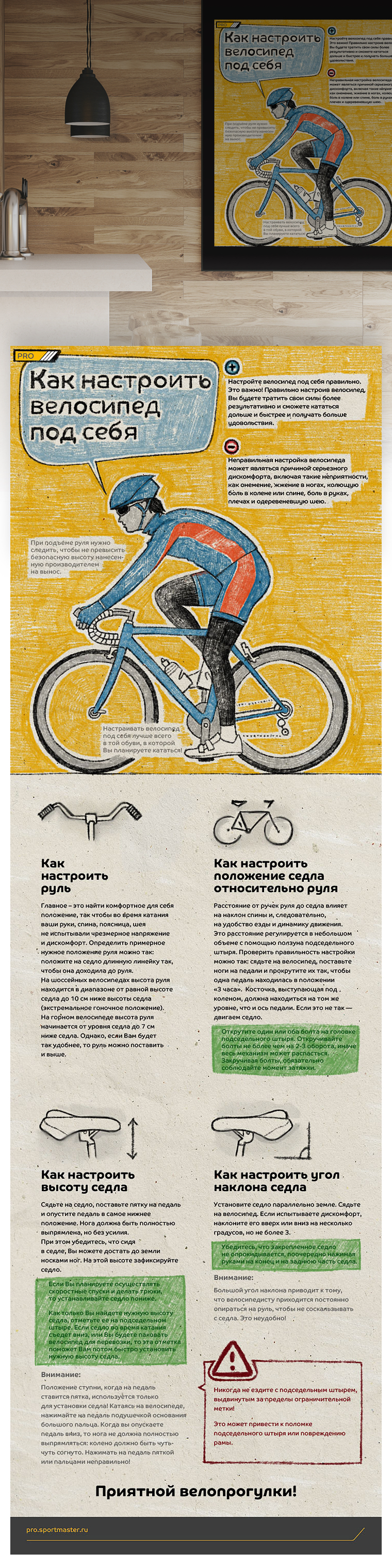 Эскиз проекта Infographics poster "How to set up a bike for yourself"